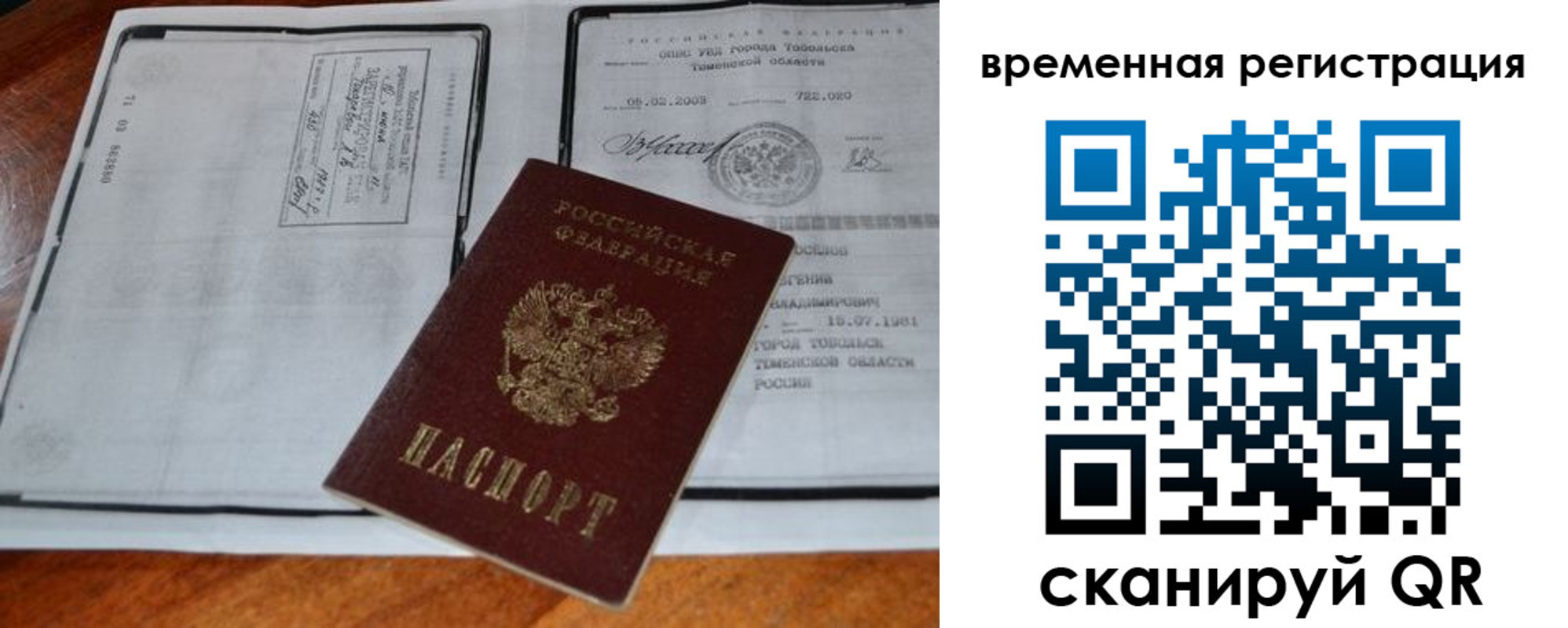 прописка от собственника в Саянске
