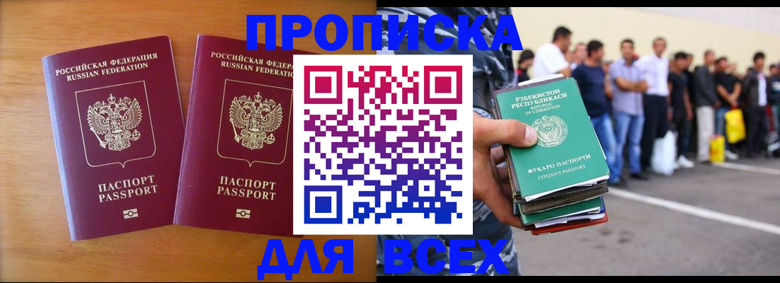 временная прописка в Саянске