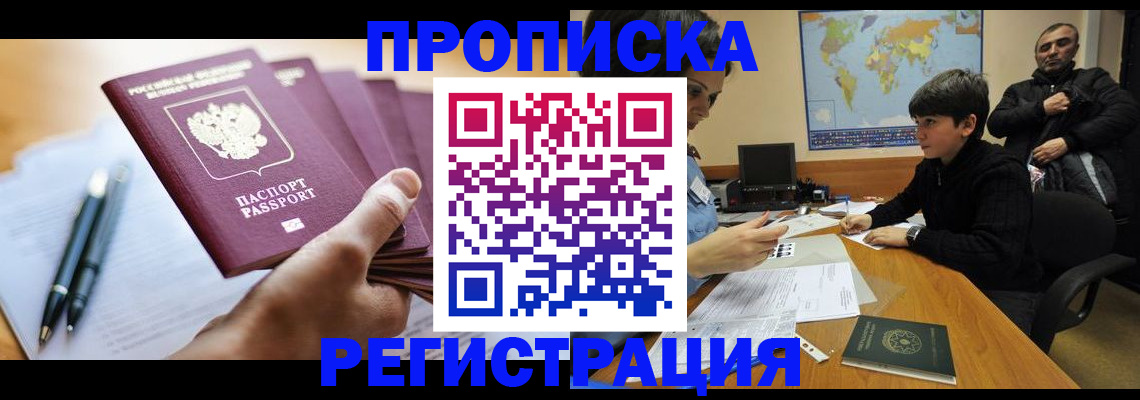 временная регистрация 2025 в Саянске