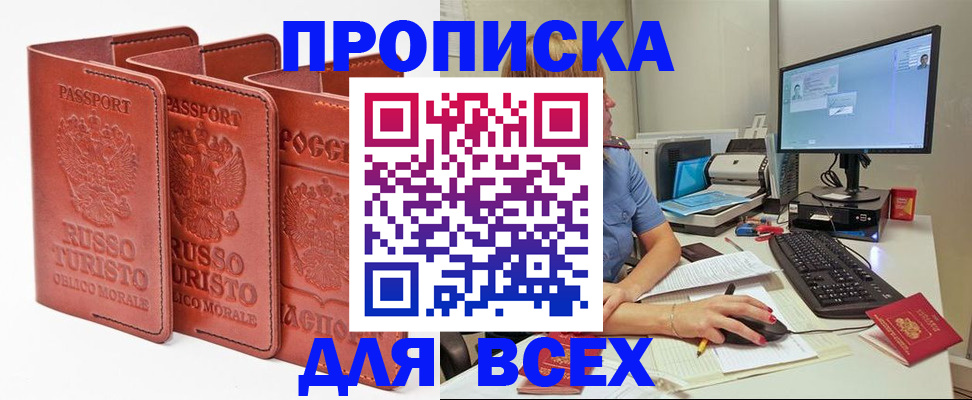 временная регистрация для школы в Саянске
