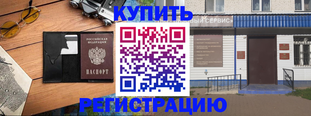 купить прописку в Саянске