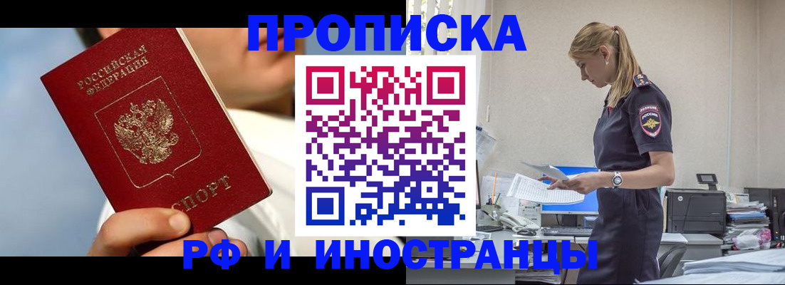 временная регистрация для школы в Саянске