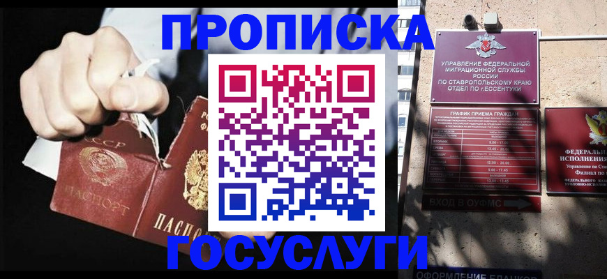 прописка 2025 в Саянске