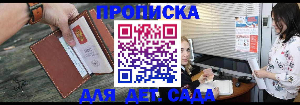 прописка для военкомата в Саянске
