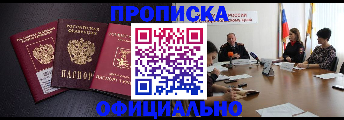 временная регистрация купить в Саянске