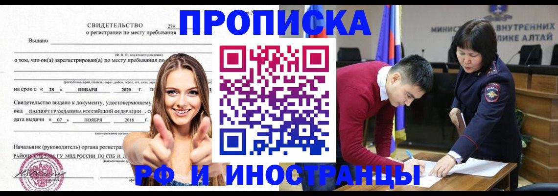 прописка в квартире в Саянске